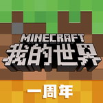 我的世界游戏 v1.8.0 