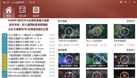 dota2超级助手截图1