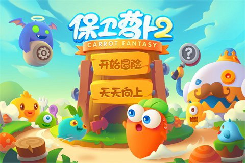 保卫萝卜2破解版2.2.0截图2