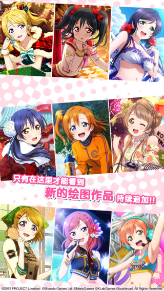 lovelive免费版截图4