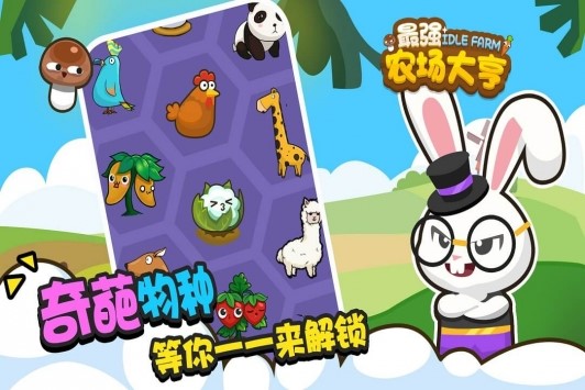 最强农场大亨截图3