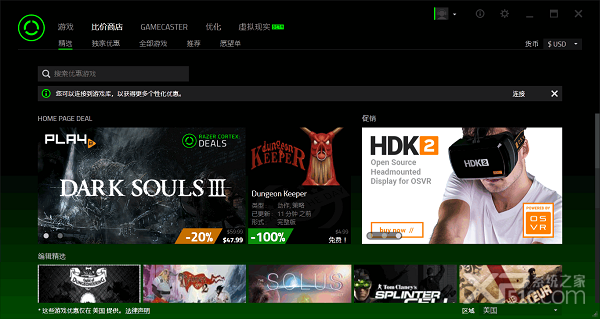 RazerCortex雷游截图1