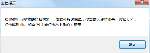 lol英雄联盟解封器01