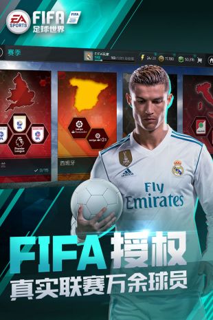 fifamobile安卓版截图2