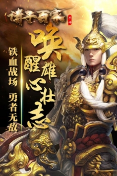诸子百家九游版截图4