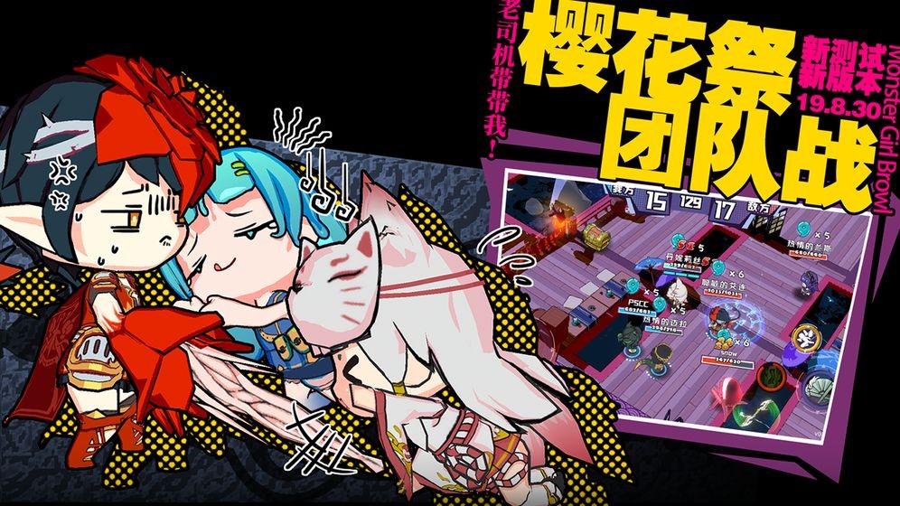 魔物娘大乱斗截图3