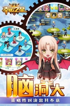 幸运之星九游版截图1
