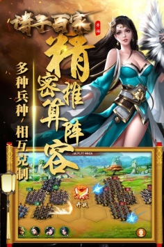 诸子百家九游版截图3