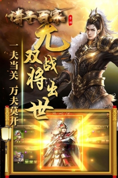 诸子百家九游版截图2