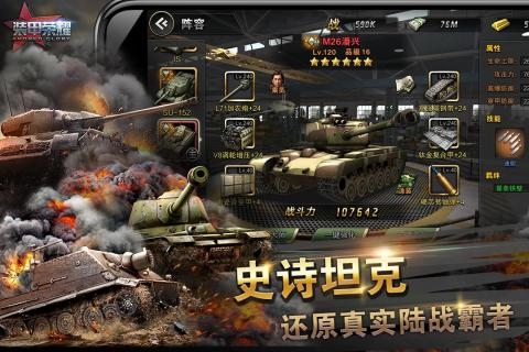 装甲荣耀截图3