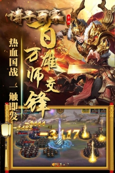诸子百家九游版截图1
