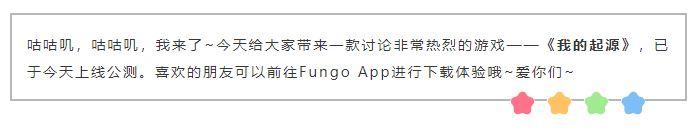 《我的起源》今天正式公测上线！腾讯沙盒进化生存手游