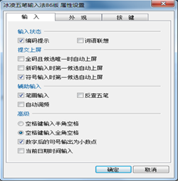 冰凌五笔输入法86&98版
