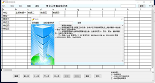 简易协同报表系统