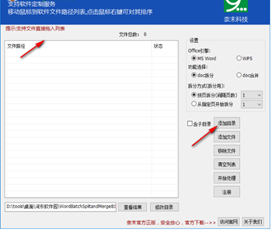 奈末Word批量拆分合并成助手