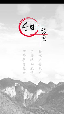 今日紫云截图1