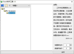 Excel合并工具