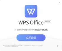 WPS Office 2019校园版