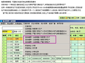 瑞易物管软件