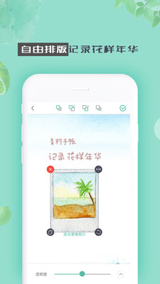 青柠手账截图1