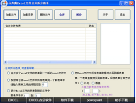 Excel合并工具