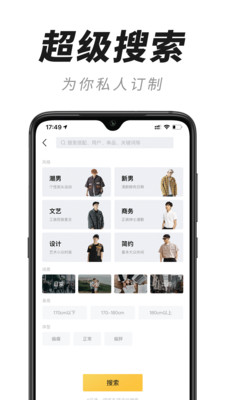 衣型截图1