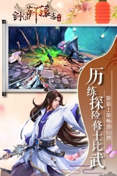 剑仙轩辕志截图3