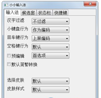 小小输入法