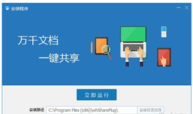网会共享精灵