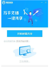 网会共享精灵