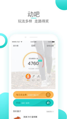 畅动截图1
