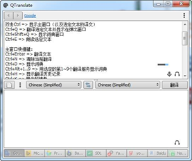 翻译软件Qtranslate