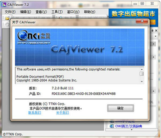 CAJViewer全文浏览器