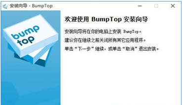 BumpTop(3D桌面美化工具)