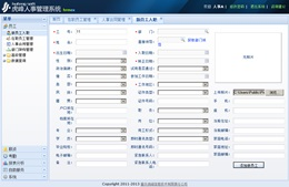 虎峰人事管理系统