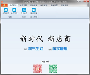 万商联会员管理系统