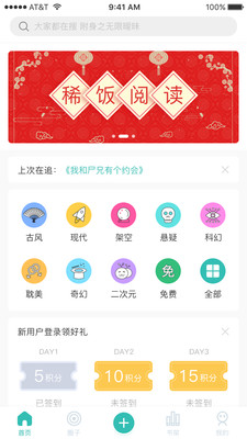 稀饭阅读截图2