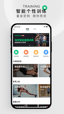咕咚截图2