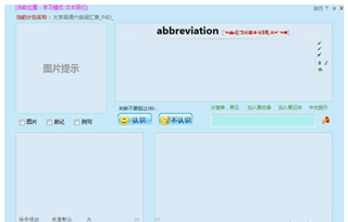 右脑闪频背单词工具