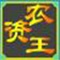 农资王管理软件 v3.14.11.1 农资王管理软件 版本： v3.14.11.1