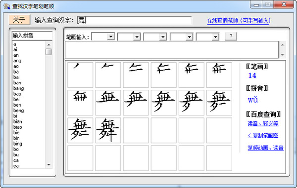 查找汉字笔画