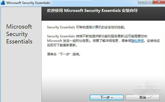 Microsoft Security Essentials