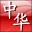 中华笔录易手写识别系统 6.0 官方版