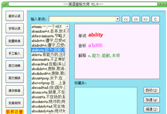 英语音标大师