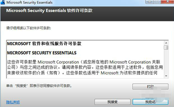 Microsoft Security Essentials