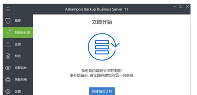 Ashampoo Backup Business Server