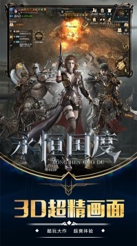 永恒国度截图2