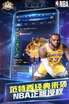 王者NBA九游版截图5