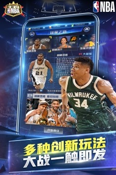 王者NBA九游版截图1