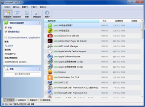 Uninstall Tool(软件卸载)